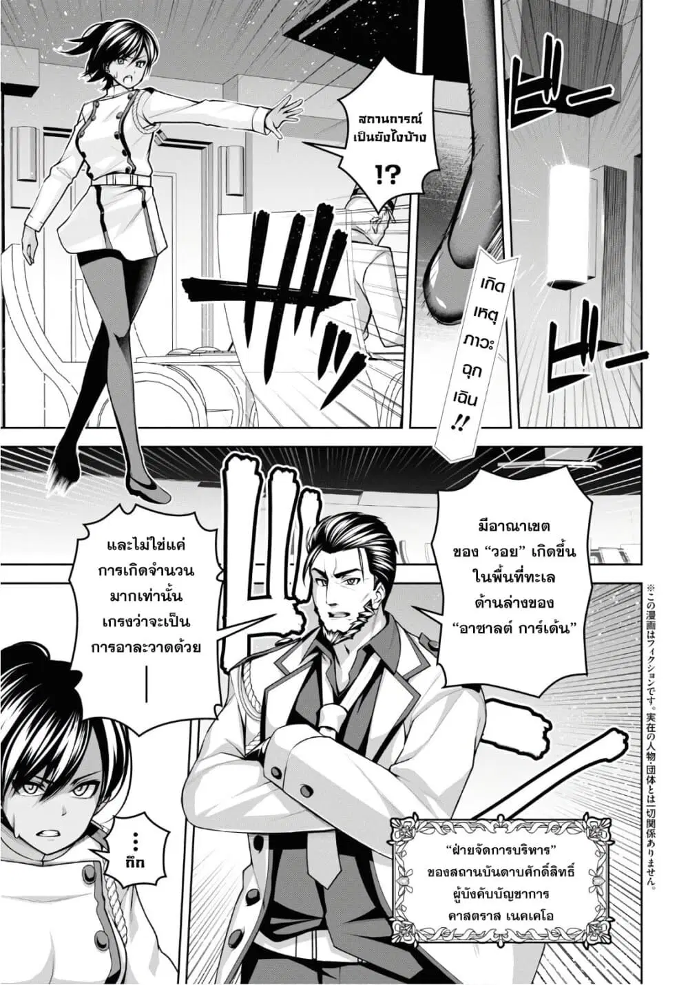 Seiken Gakuin no Maken Tsukai ตอนที่ 9 หน้า 1