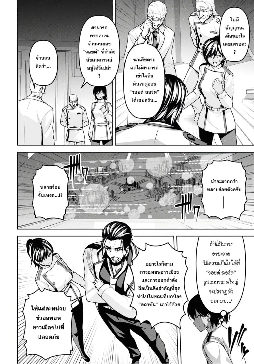 Seiken Gakuin no Maken Tsukai ตอนที่ 9 หน้า 2