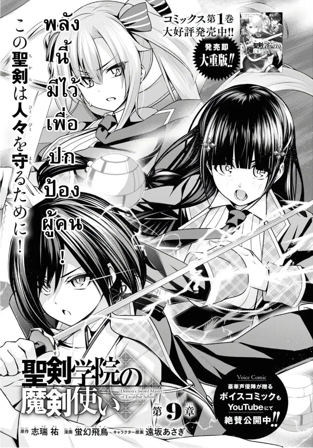 Seiken Gakuin no Maken Tsukai ตอนที่ 9 หน้า 3