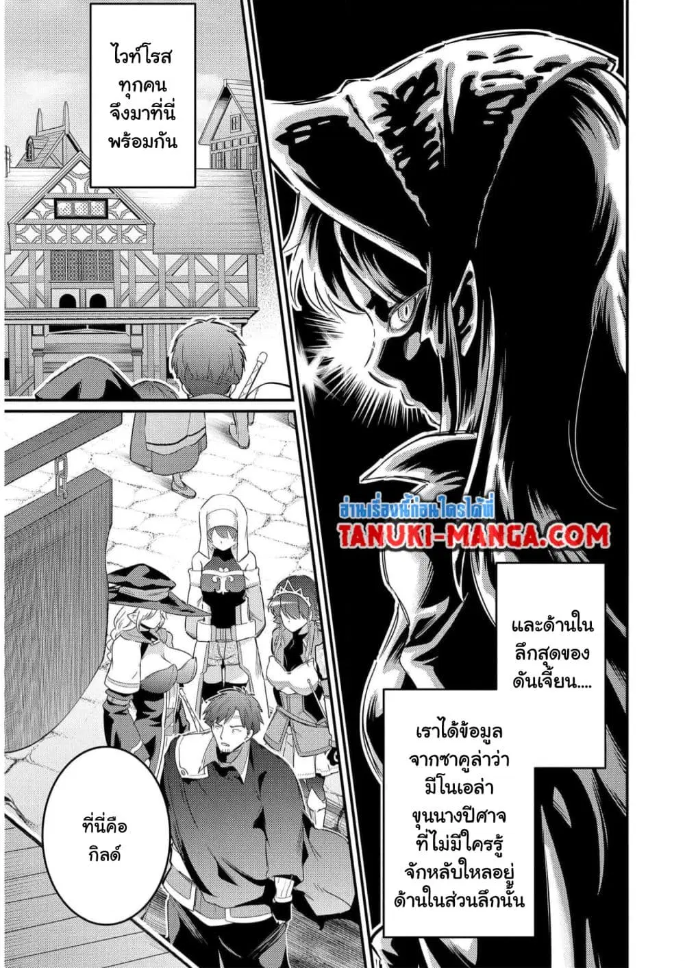 Seiken Shoujo Densetsu Intai Magiwa No Ossan Boukensha, Seiken Wo Nuite Eiyuu Ni Naru ตอนที่ 10 หน้า 2
