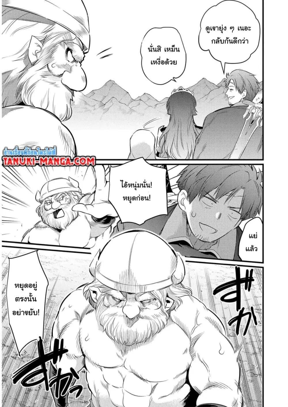 Seiken Shoujo Densetsu Intai Magiwa No Ossan Boukensha, Seiken Wo Nuite Eiyuu Ni Naru ตอนที่ 11 หน้า 2