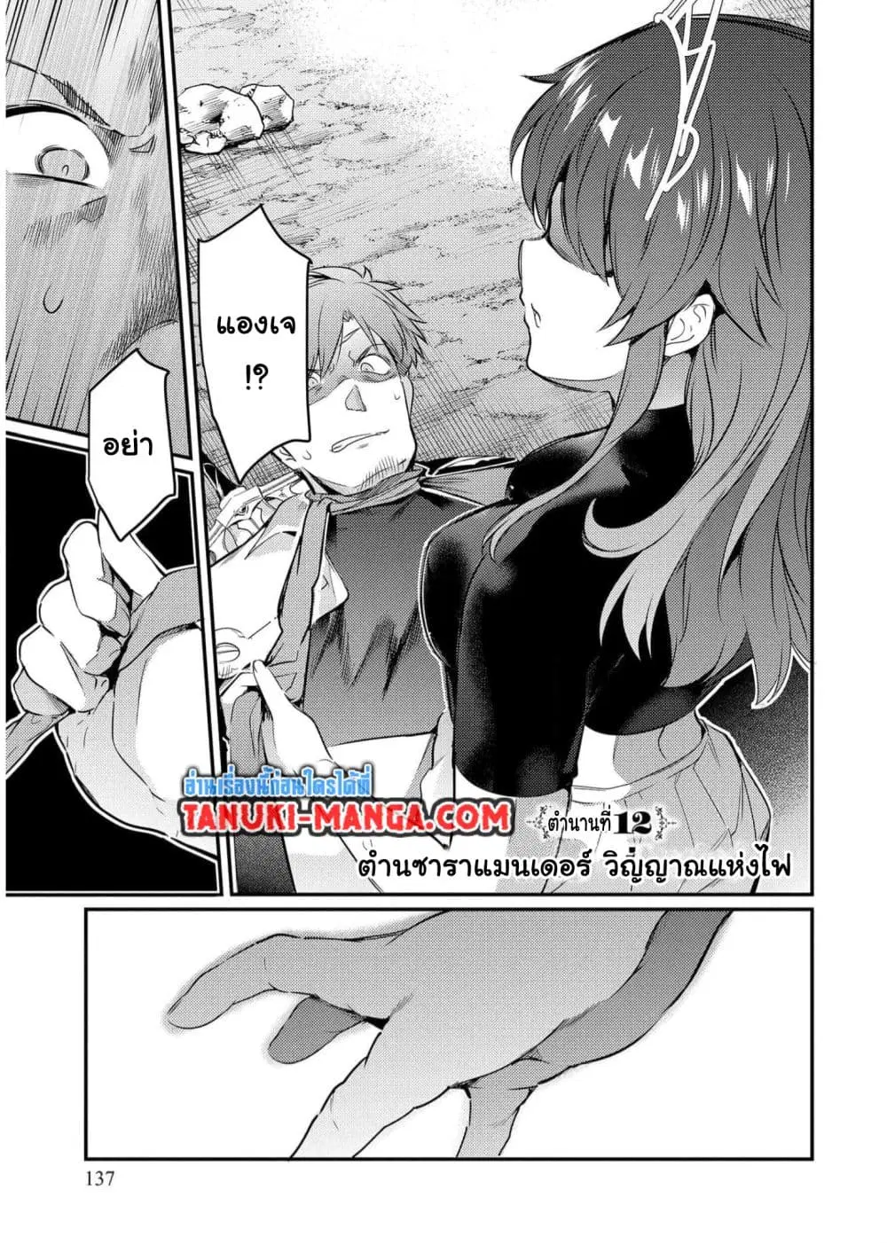 Seiken Shoujo Densetsu Intai Magiwa No Ossan Boukensha, Seiken Wo Nuite Eiyuu Ni Naru ตอนที่ 12 หน้า 1