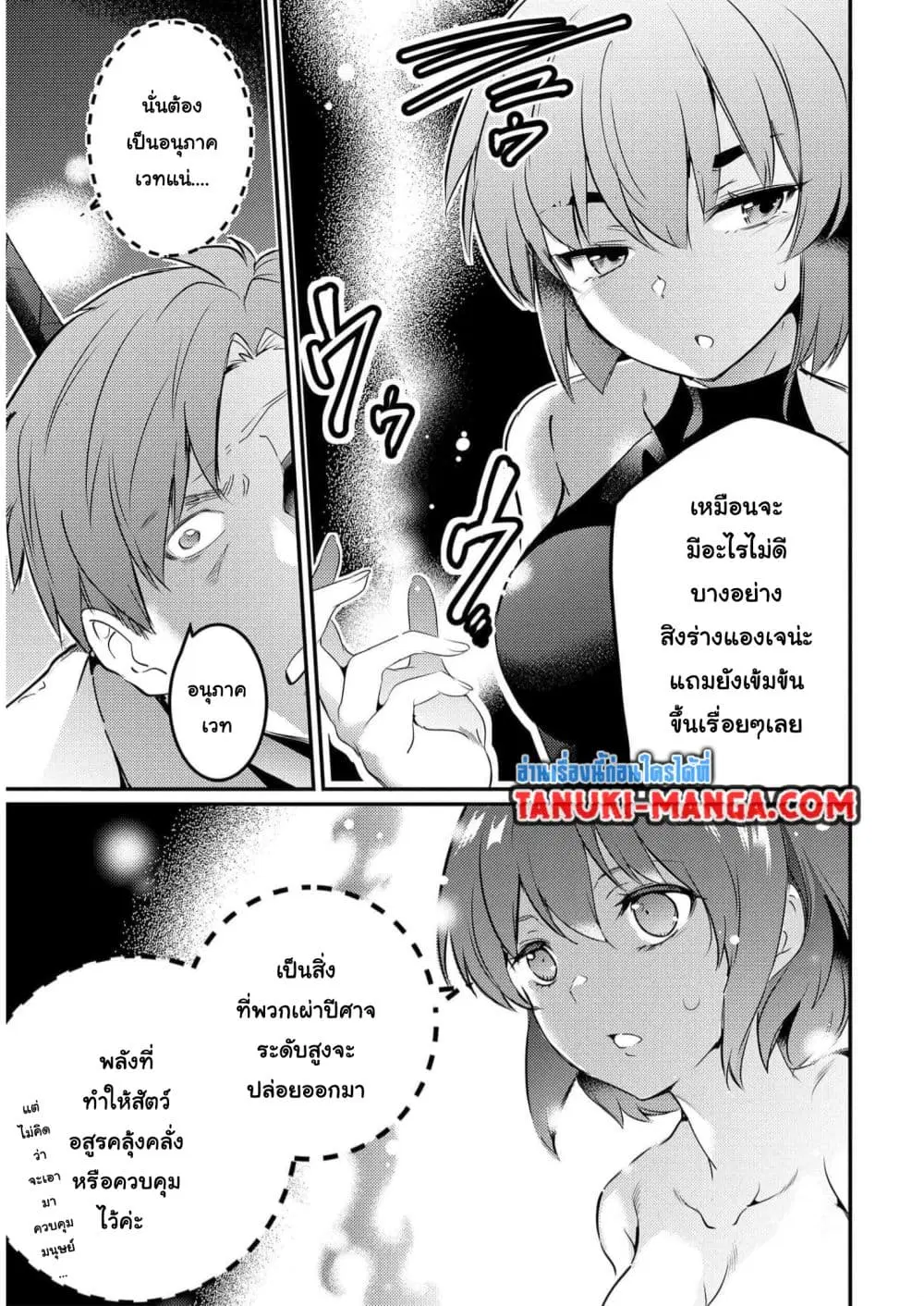 Seiken Shoujo Densetsu Intai Magiwa No Ossan Boukensha, Seiken Wo Nuite Eiyuu Ni Naru ตอนที่ 12 หน้า 3