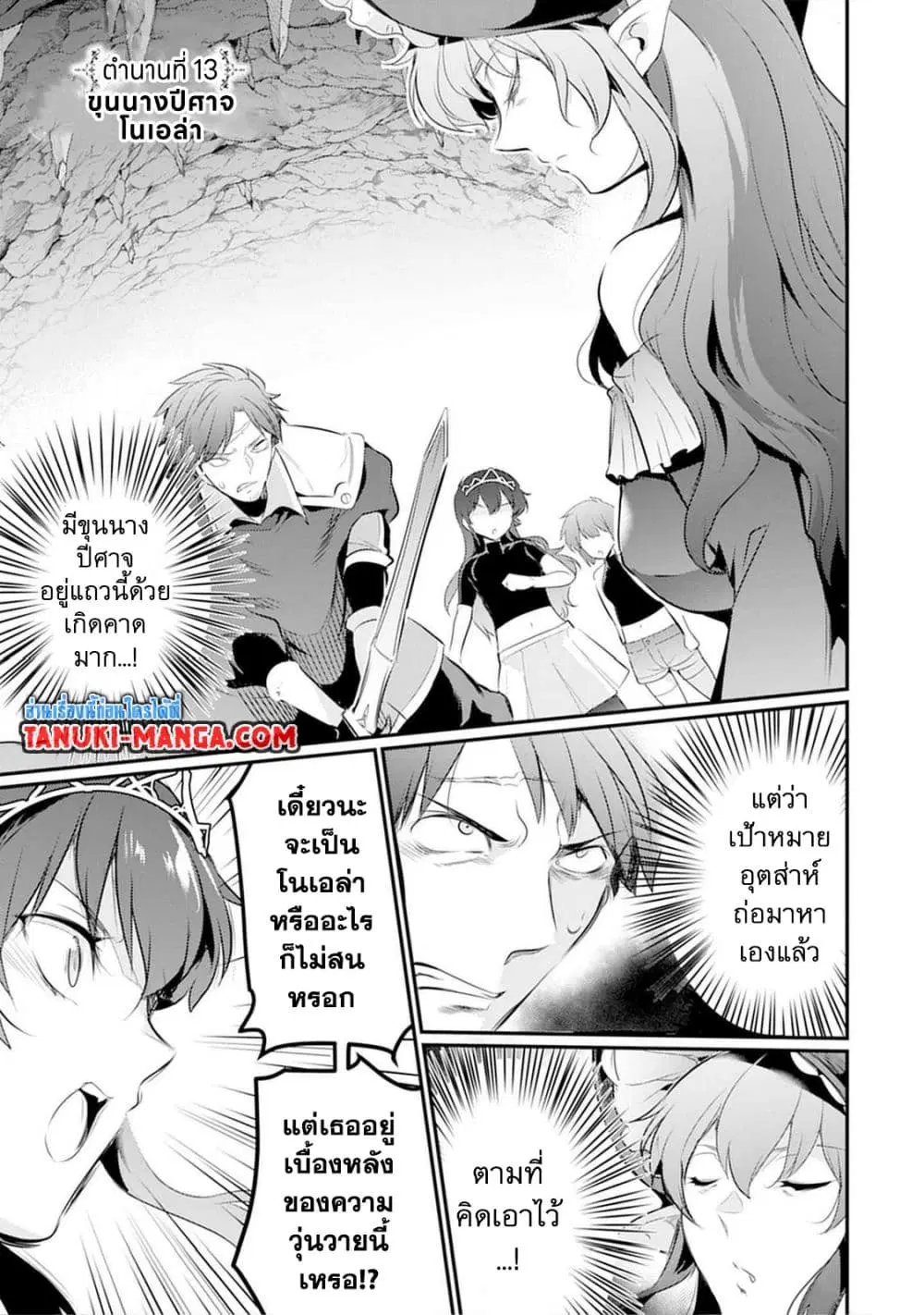 Seiken Shoujo Densetsu Intai Magiwa No Ossan Boukensha, Seiken Wo Nuite Eiyuu Ni Naru ตอนที่ 13 หน้า 1