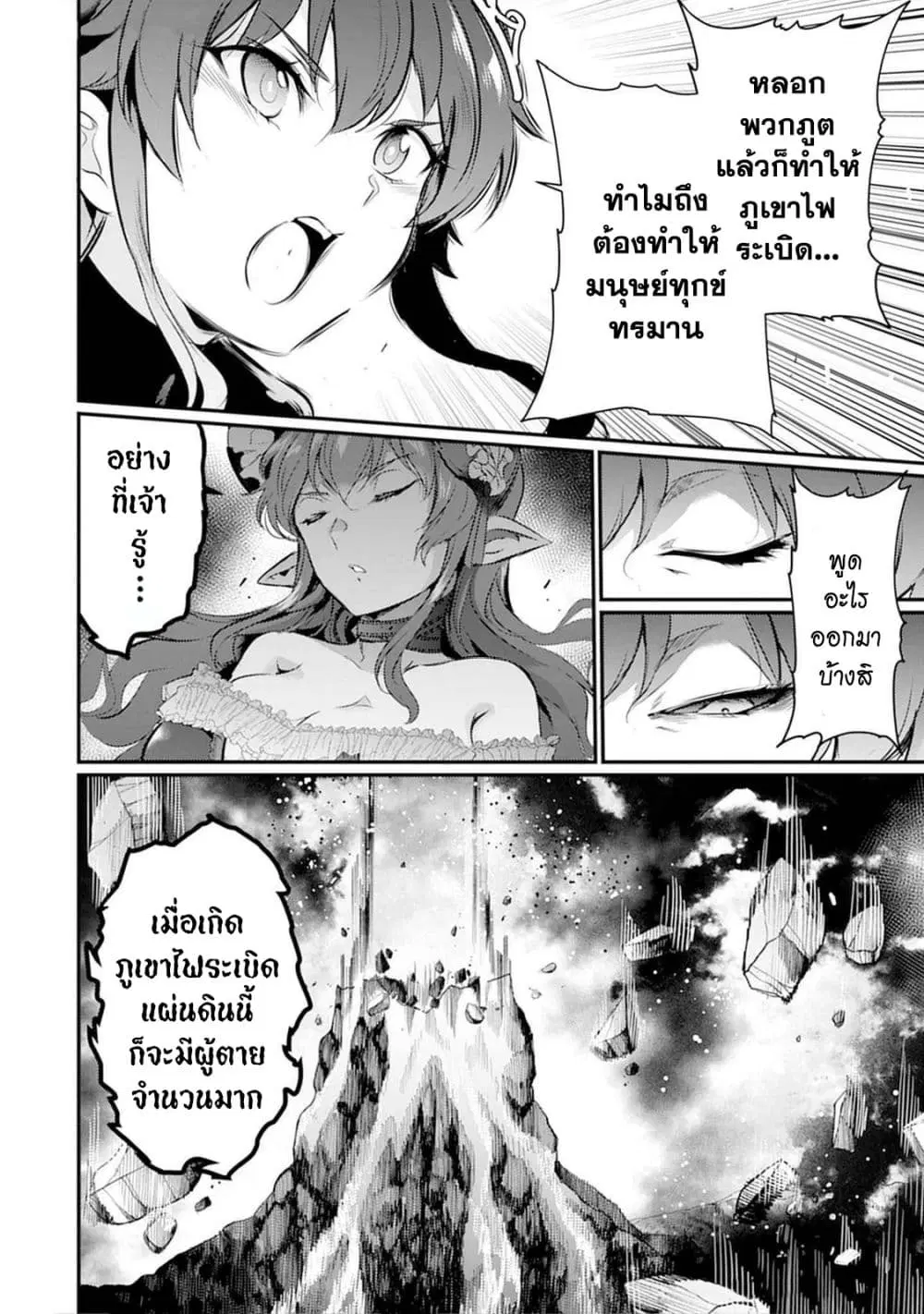 Seiken Shoujo Densetsu Intai Magiwa No Ossan Boukensha, Seiken Wo Nuite Eiyuu Ni Naru ตอนที่ 13 หน้า 2