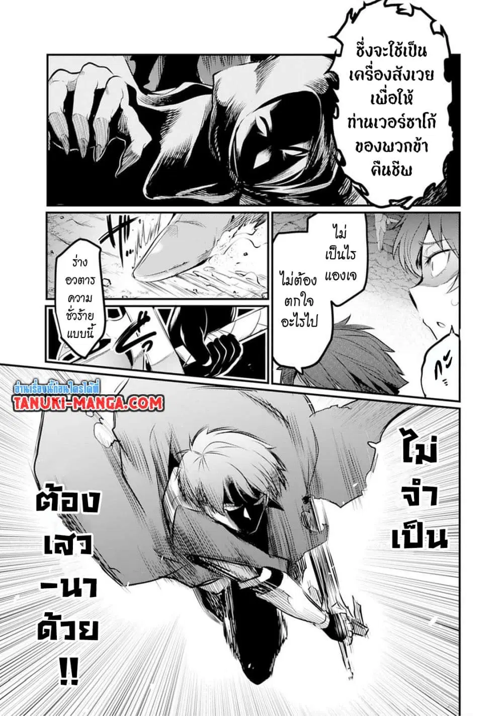 Seiken Shoujo Densetsu Intai Magiwa No Ossan Boukensha, Seiken Wo Nuite Eiyuu Ni Naru ตอนที่ 13 หน้า 3