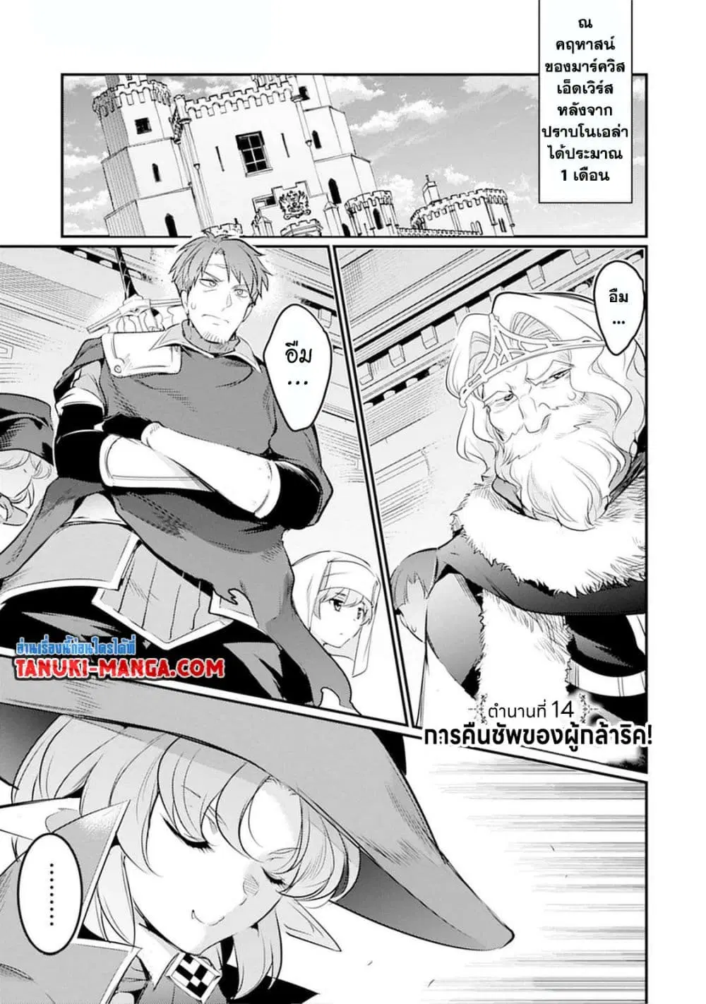 Seiken Shoujo Densetsu Intai Magiwa No Ossan Boukensha, Seiken Wo Nuite Eiyuu Ni Naru ตอนที่ 14 หน้า 1