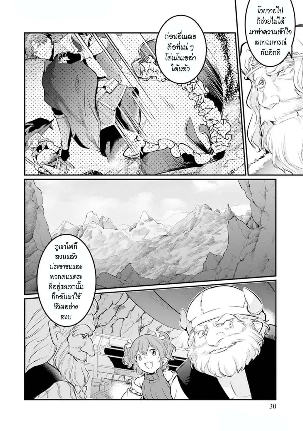 Seiken Shoujo Densetsu Intai Magiwa No Ossan Boukensha, Seiken Wo Nuite Eiyuu Ni Naru ตอนที่ 14 หน้า 2