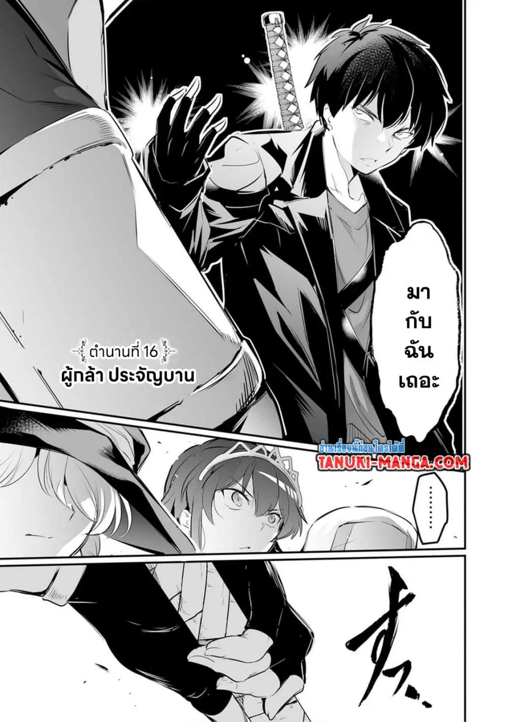 Seiken Shoujo Densetsu Intai Magiwa No Ossan Boukensha, Seiken Wo Nuite Eiyuu Ni Naru ตอนที่ 16 หน้า 1