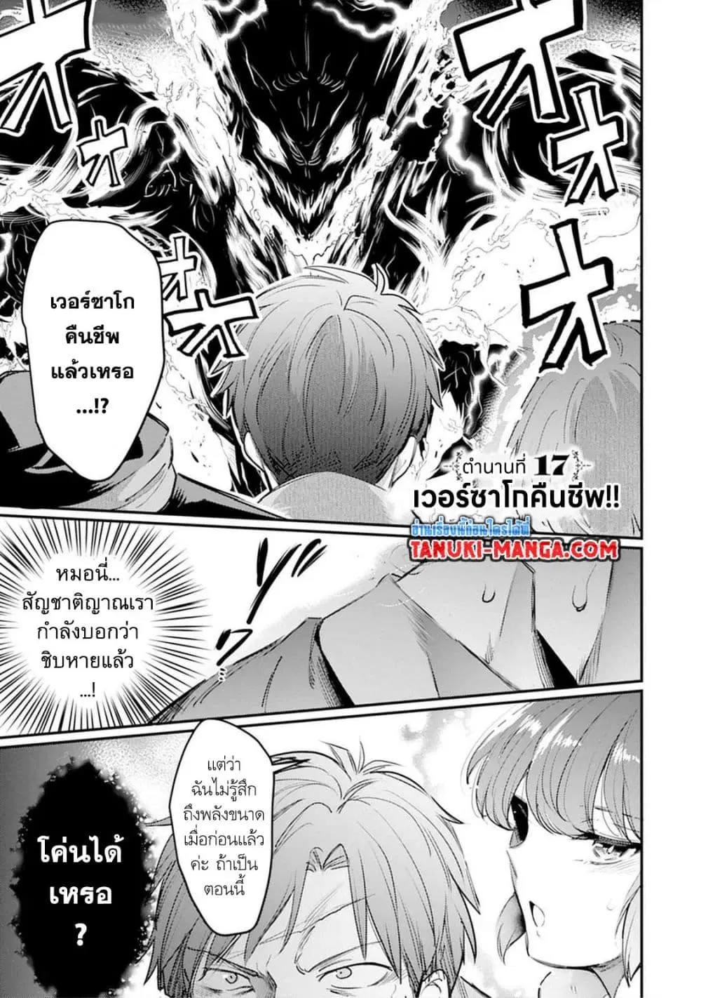 Seiken Shoujo Densetsu Intai Magiwa No Ossan Boukensha, Seiken Wo Nuite Eiyuu Ni Naru ตอนที่ 17 หน้า 1