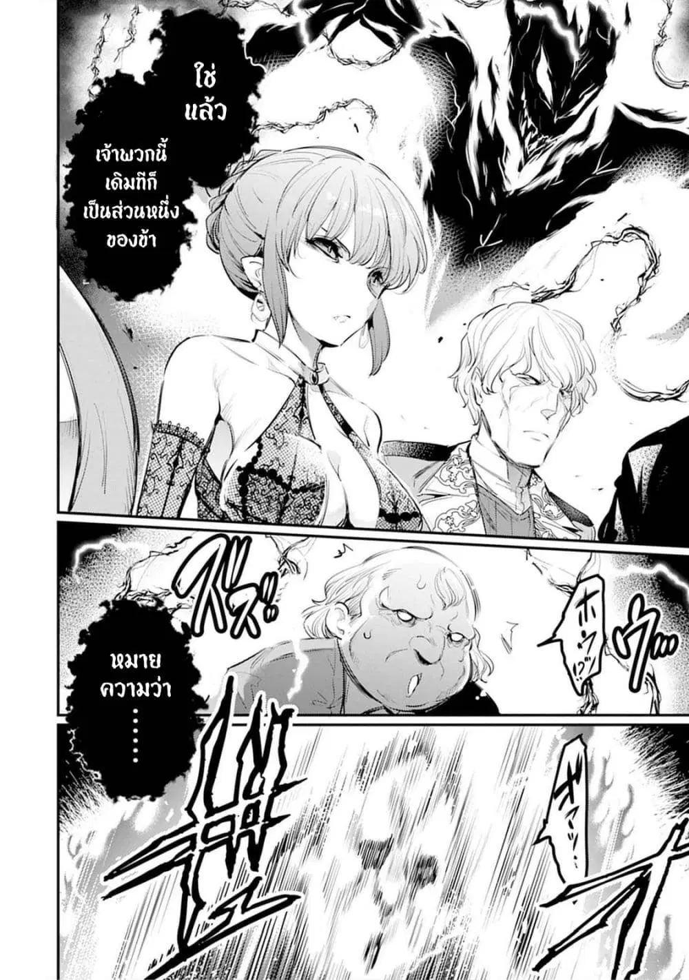 Seiken Shoujo Densetsu Intai Magiwa No Ossan Boukensha, Seiken Wo Nuite Eiyuu Ni Naru ตอนที่ 17 หน้า 3