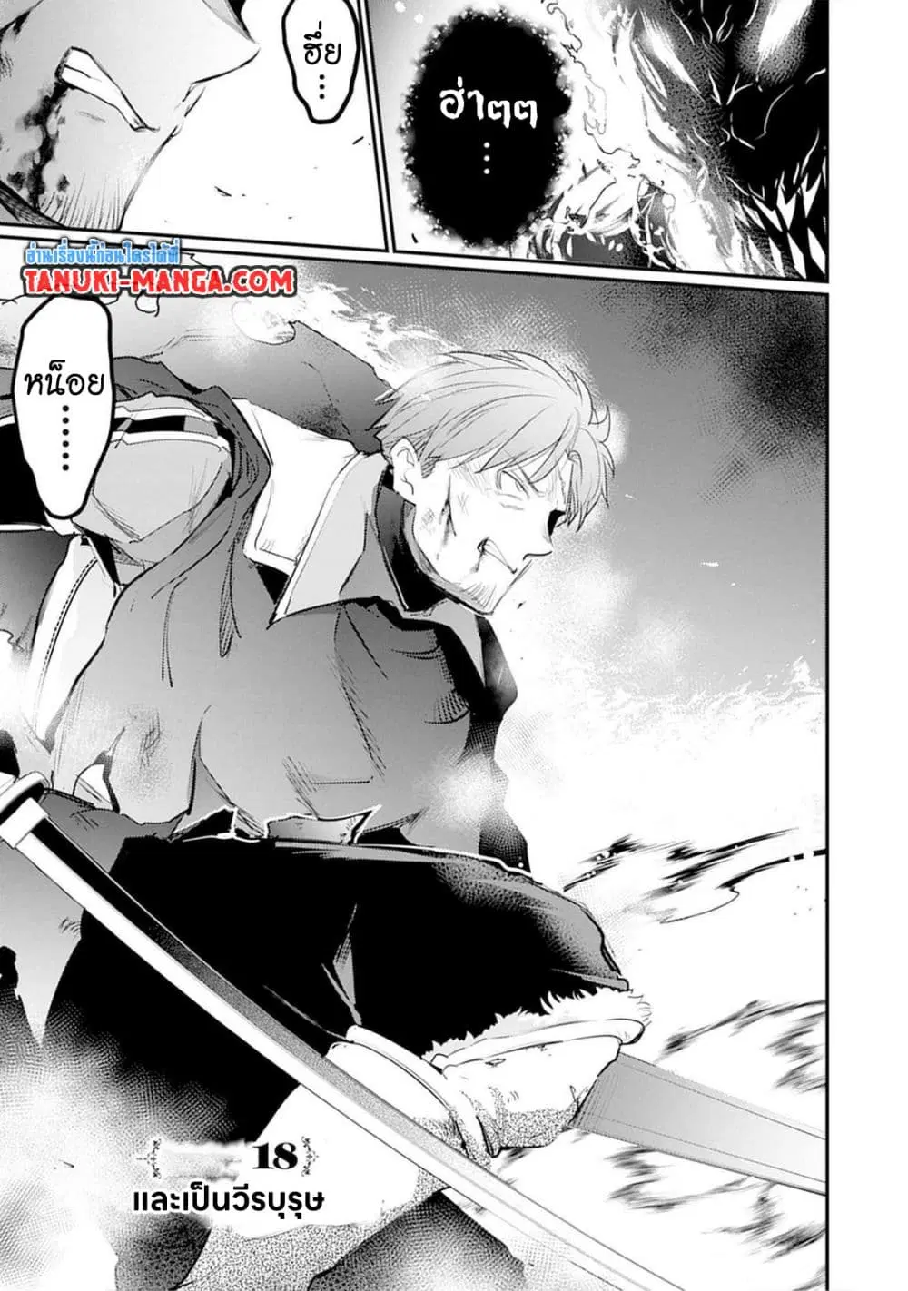 Seiken Shoujo Densetsu Intai Magiwa No Ossan Boukensha, Seiken Wo Nuite Eiyuu Ni Naru ตอนที่ 18 หน้า 1