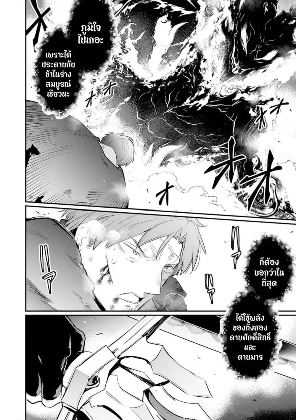 Seiken Shoujo Densetsu Intai Magiwa No Ossan Boukensha, Seiken Wo Nuite Eiyuu Ni Naru ตอนที่ 18 หน้า 2