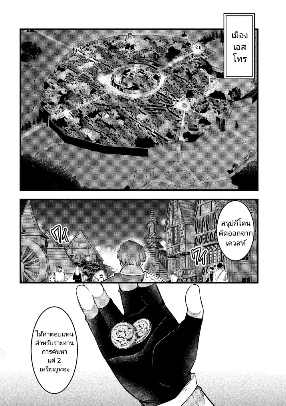 Seiken Shoujo Densetsu Intai Magiwa No Ossan Boukensha, Seiken Wo Nuite Eiyuu Ni Naru ตอนที่ 1.2 หน้า 2