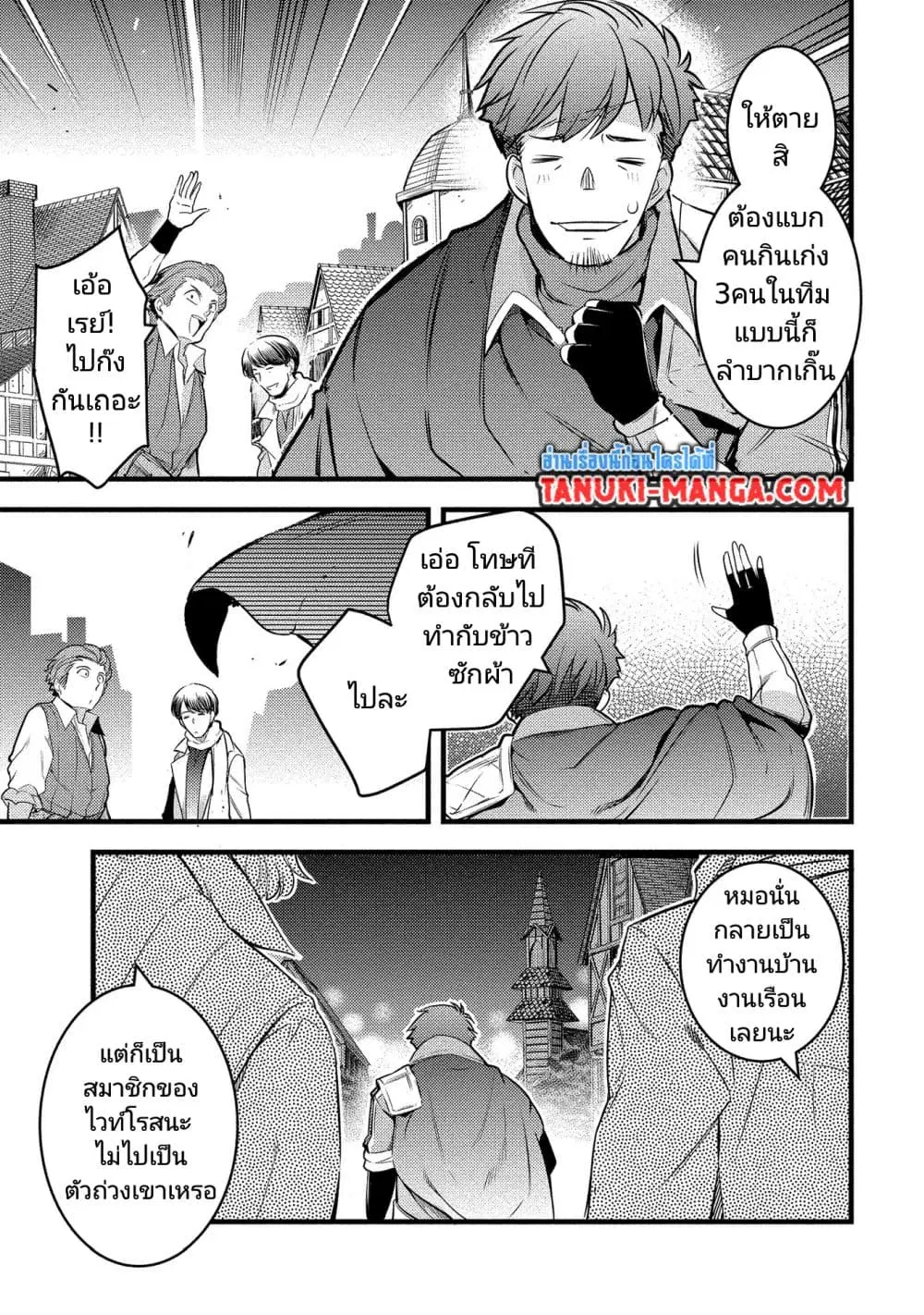 Seiken Shoujo Densetsu Intai Magiwa No Ossan Boukensha, Seiken Wo Nuite Eiyuu Ni Naru ตอนที่ 1.2 หน้า 3