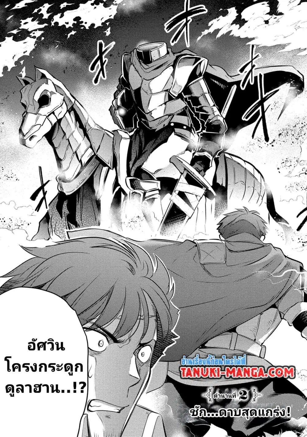 Seiken Shoujo Densetsu Intai Magiwa No Ossan Boukensha, Seiken Wo Nuite Eiyuu Ni Naru ตอนที่ 2.1 หน้า 1
