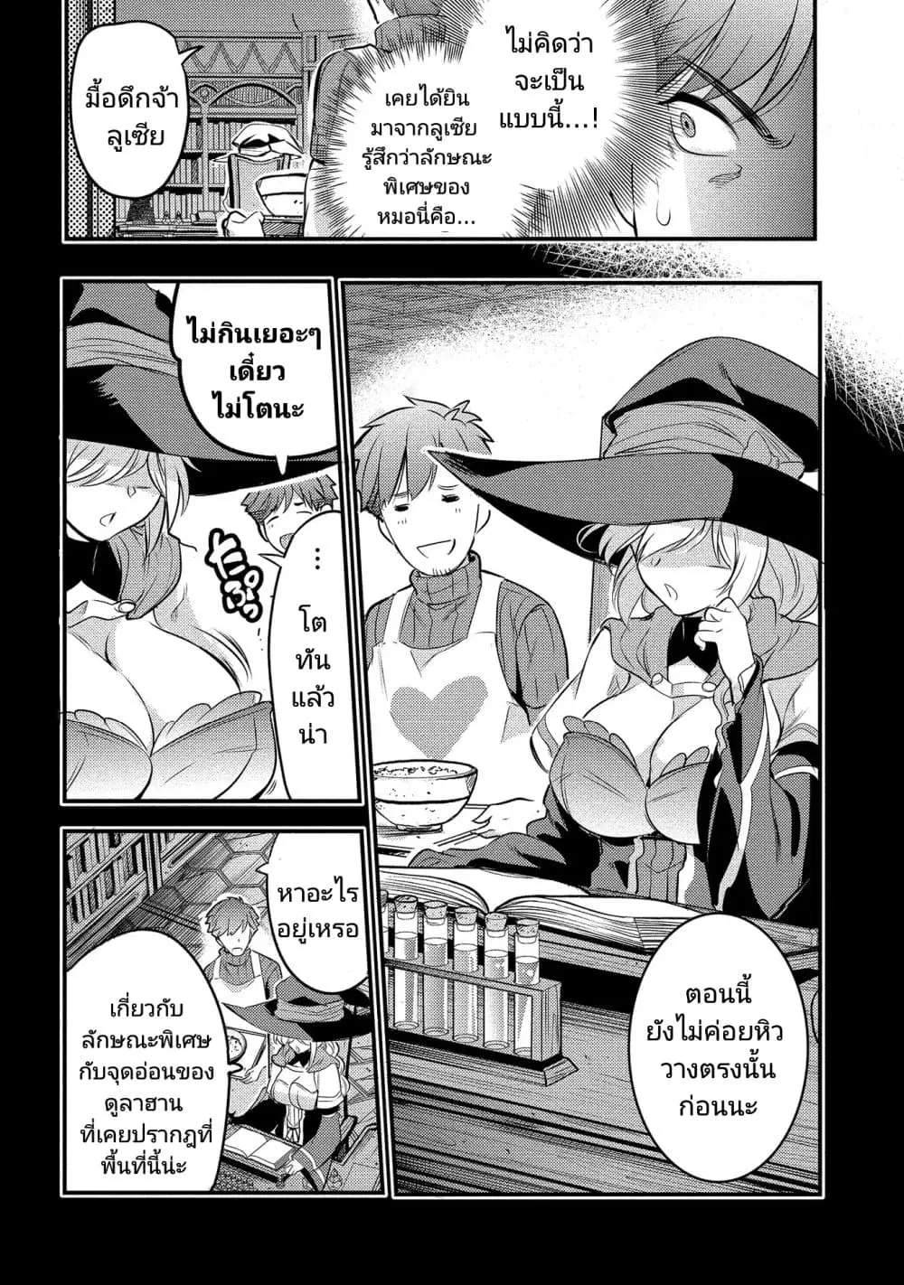 Seiken Shoujo Densetsu Intai Magiwa No Ossan Boukensha, Seiken Wo Nuite Eiyuu Ni Naru ตอนที่ 2.1 หน้า 2