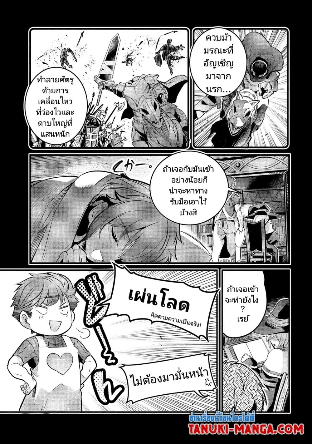 Seiken Shoujo Densetsu Intai Magiwa No Ossan Boukensha, Seiken Wo Nuite Eiyuu Ni Naru ตอนที่ 2.1 หน้า 3