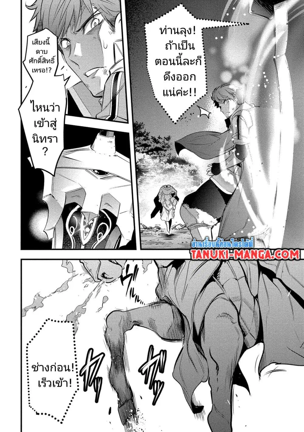 Seiken Shoujo Densetsu Intai Magiwa No Ossan Boukensha, Seiken Wo Nuite Eiyuu Ni Naru ตอนที่ 2.2 หน้า 1