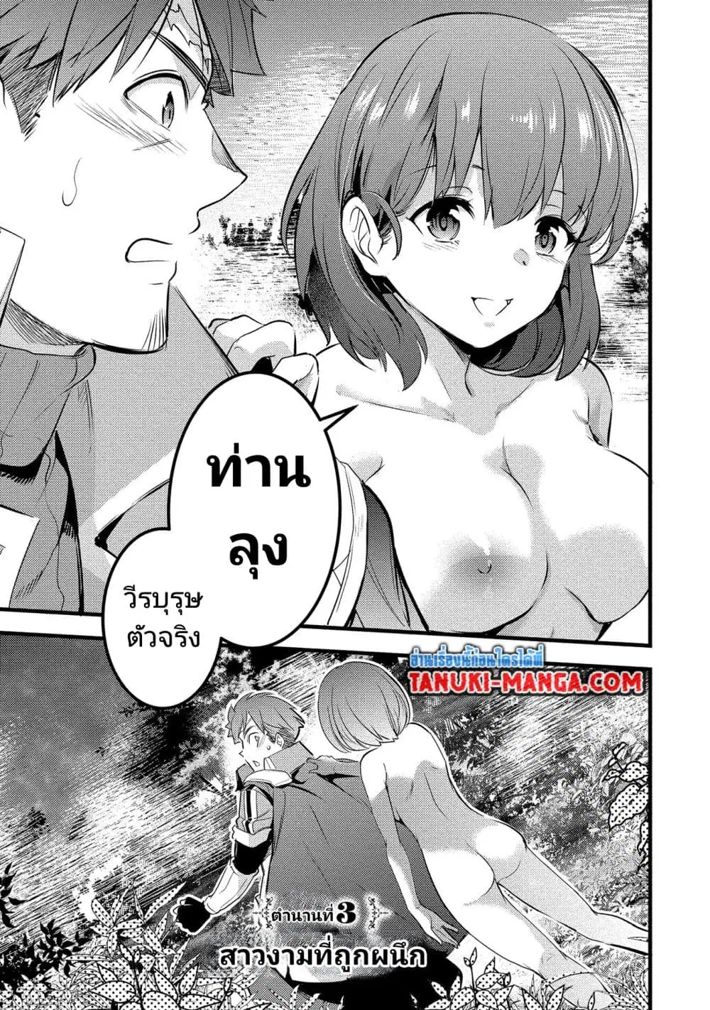 Seiken Shoujo Densetsu Intai Magiwa No Ossan Boukensha, Seiken Wo Nuite Eiyuu Ni Naru ตอนที่ 3.1 หน้า 1