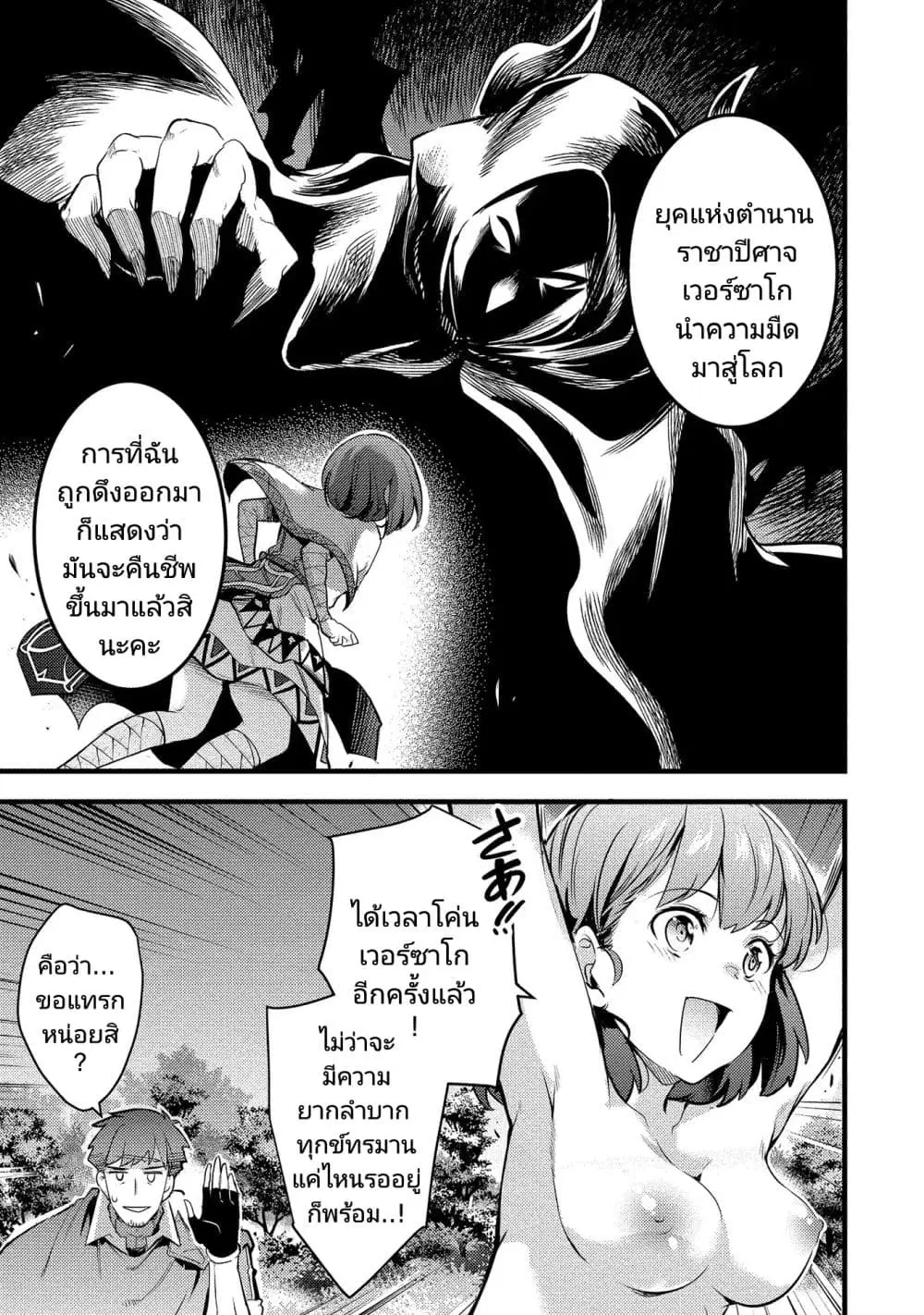 Seiken Shoujo Densetsu Intai Magiwa No Ossan Boukensha, Seiken Wo Nuite Eiyuu Ni Naru ตอนที่ 3.1 หน้า 2