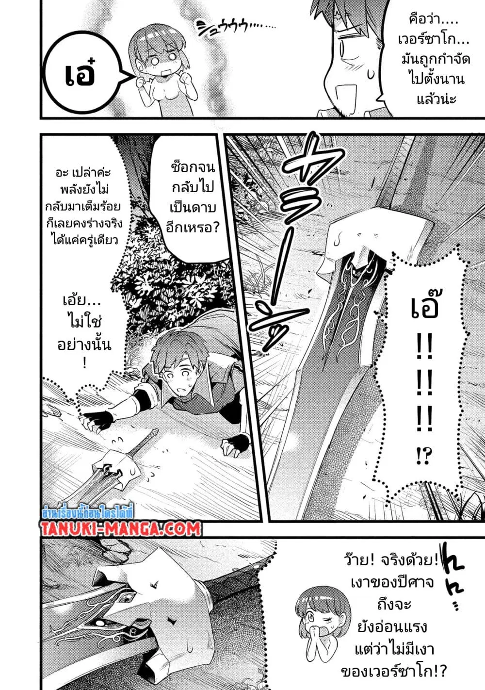Seiken Shoujo Densetsu Intai Magiwa No Ossan Boukensha, Seiken Wo Nuite Eiyuu Ni Naru ตอนที่ 3.1 หน้า 3