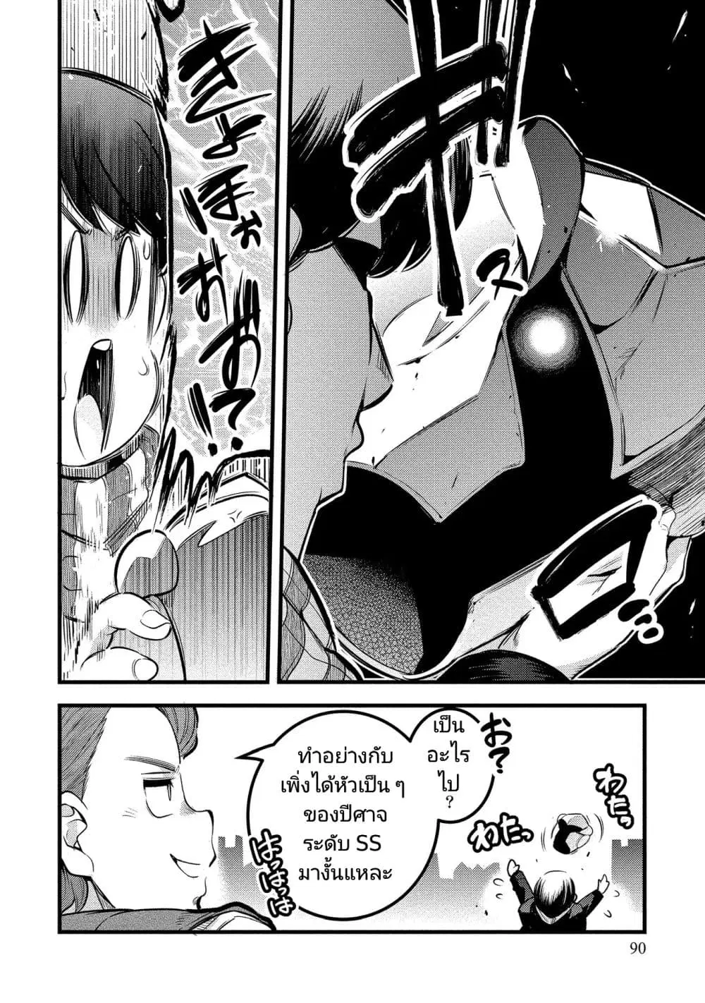 Seiken Shoujo Densetsu Intai Magiwa No Ossan Boukensha, Seiken Wo Nuite Eiyuu Ni Naru ตอนที่ 3.2 หน้า 2