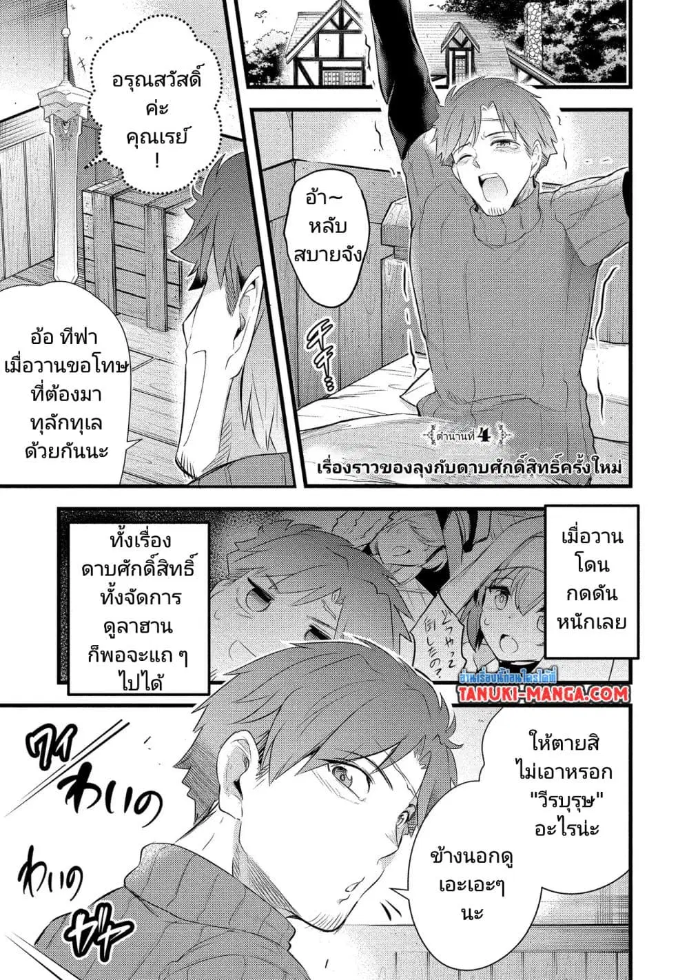 Seiken Shoujo Densetsu Intai Magiwa No Ossan Boukensha, Seiken Wo Nuite Eiyuu Ni Naru ตอนที่ 4.1 หน้า 1