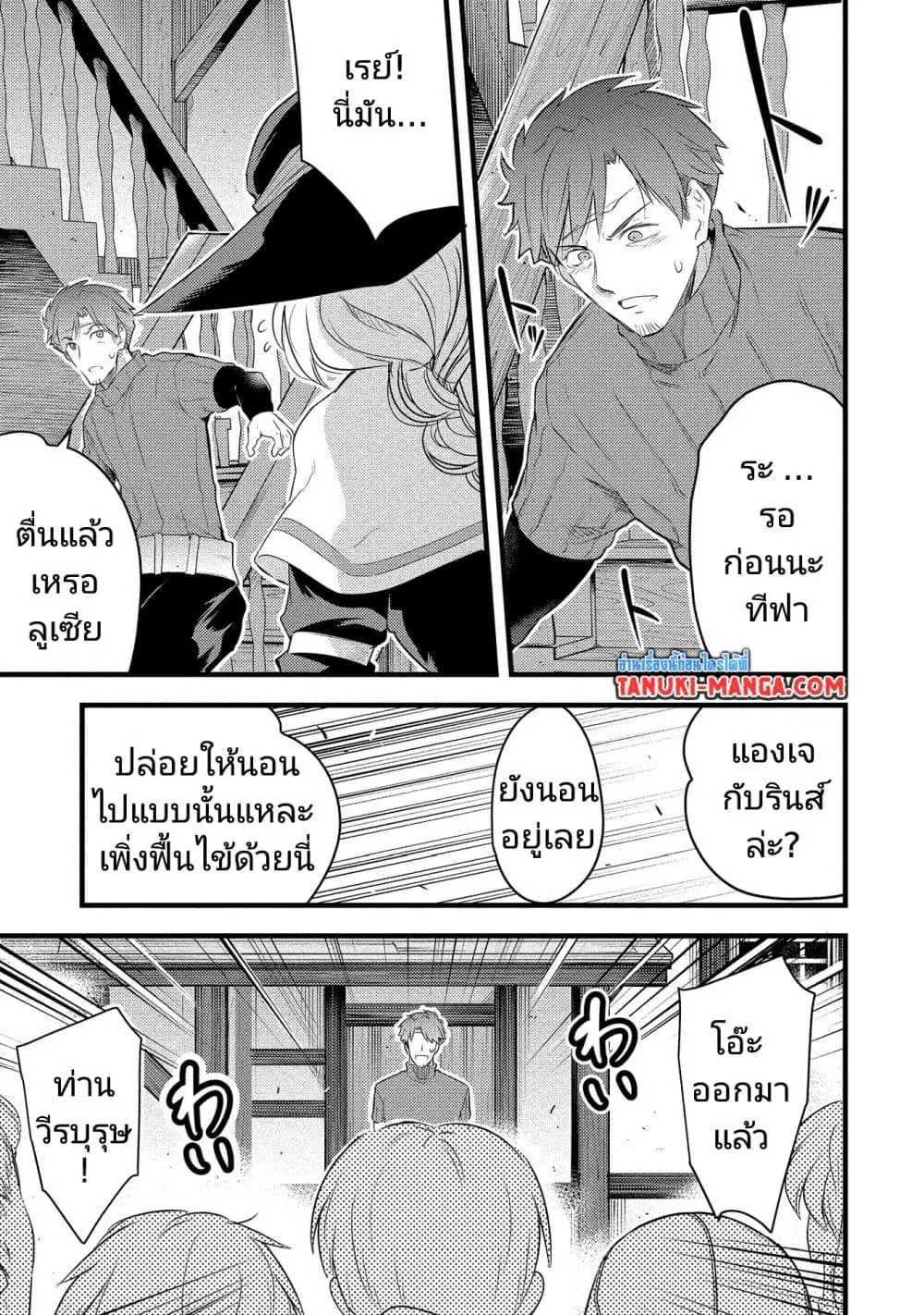 Seiken Shoujo Densetsu Intai Magiwa No Ossan Boukensha, Seiken Wo Nuite Eiyuu Ni Naru ตอนที่ 4.1 หน้า 2