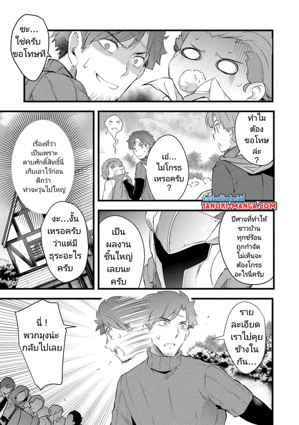 Seiken Shoujo Densetsu Intai Magiwa No Ossan Boukensha, Seiken Wo Nuite Eiyuu Ni Naru ตอนที่ 4.1 หน้า 3