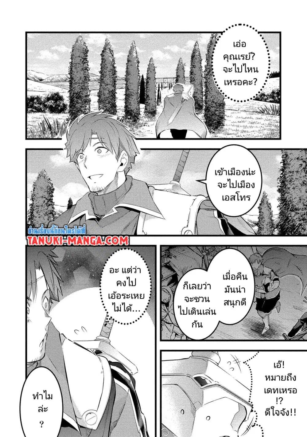 Seiken Shoujo Densetsu Intai Magiwa No Ossan Boukensha, Seiken Wo Nuite Eiyuu Ni Naru ตอนที่ 4.2 หน้า 1