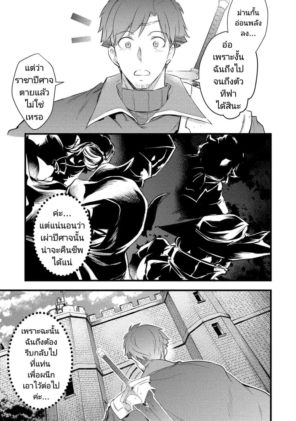 Seiken Shoujo Densetsu Intai Magiwa No Ossan Boukensha, Seiken Wo Nuite Eiyuu Ni Naru ตอนที่ 4.2 หน้า 2