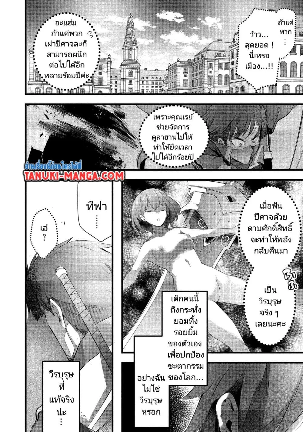 Seiken Shoujo Densetsu Intai Magiwa No Ossan Boukensha, Seiken Wo Nuite Eiyuu Ni Naru ตอนที่ 4.2 หน้า 3