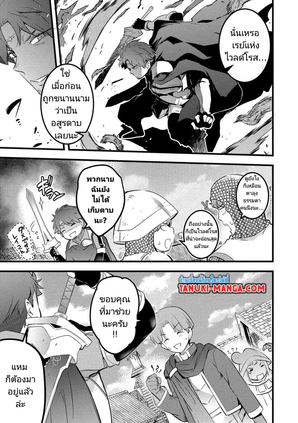 Seiken Shoujo Densetsu Intai Magiwa No Ossan Boukensha, Seiken Wo Nuite Eiyuu Ni Naru ตอนที่ 5.1 หน้า 1