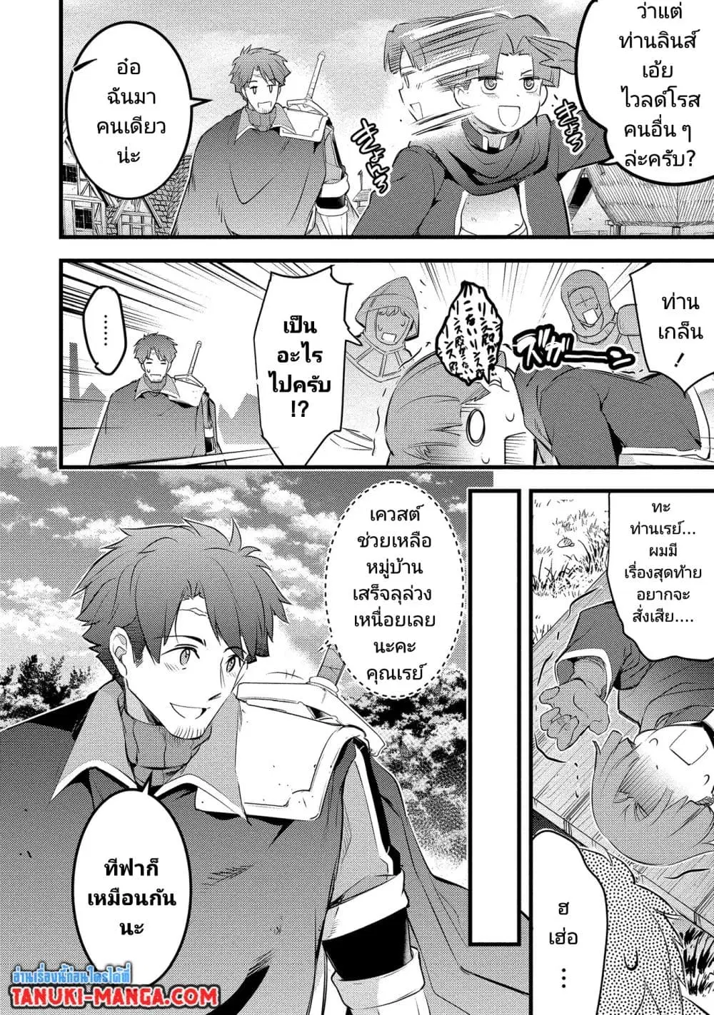 Seiken Shoujo Densetsu Intai Magiwa No Ossan Boukensha, Seiken Wo Nuite Eiyuu Ni Naru ตอนที่ 5.1 หน้า 2