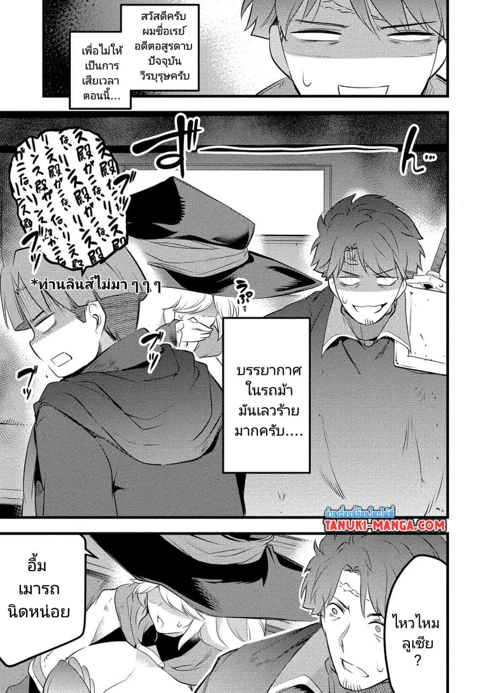 Seiken Shoujo Densetsu Intai Magiwa No Ossan Boukensha, Seiken Wo Nuite Eiyuu Ni Naru ตอนที่ 5.2 หน้า 1
