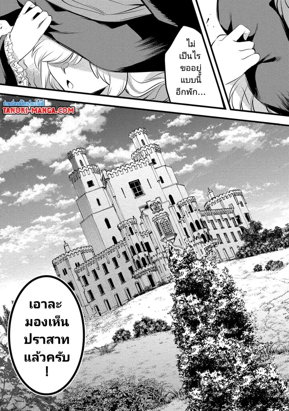 Seiken Shoujo Densetsu Intai Magiwa No Ossan Boukensha, Seiken Wo Nuite Eiyuu Ni Naru ตอนที่ 5.2 หน้า 2