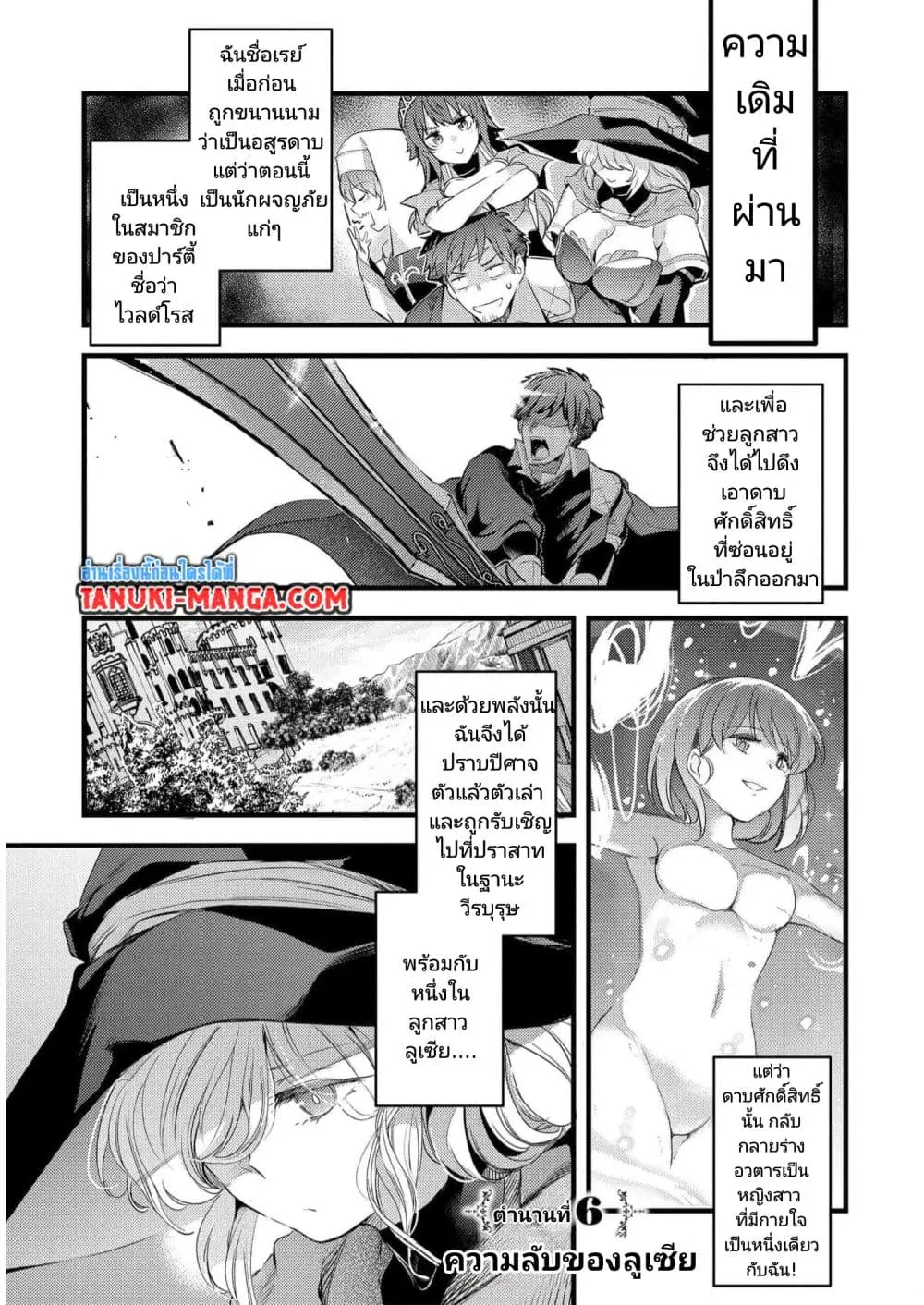Seiken Shoujo Densetsu Intai Magiwa No Ossan Boukensha, Seiken Wo Nuite Eiyuu Ni Naru ตอนที่ 6.1 หน้า 1