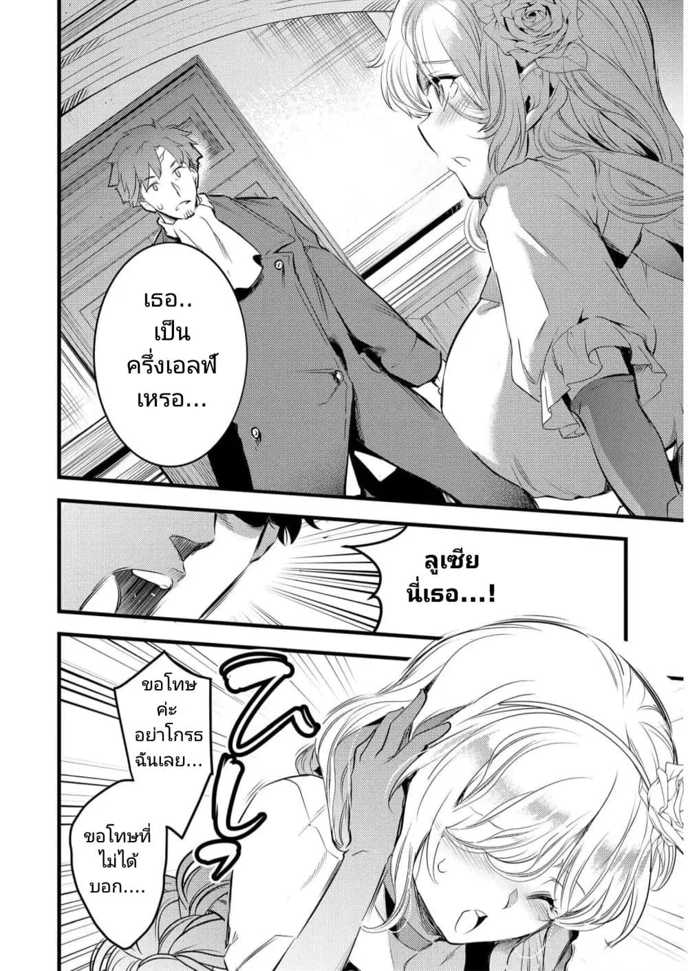 Seiken Shoujo Densetsu Intai Magiwa No Ossan Boukensha, Seiken Wo Nuite Eiyuu Ni Naru ตอนที่ 6.1 หน้า 2