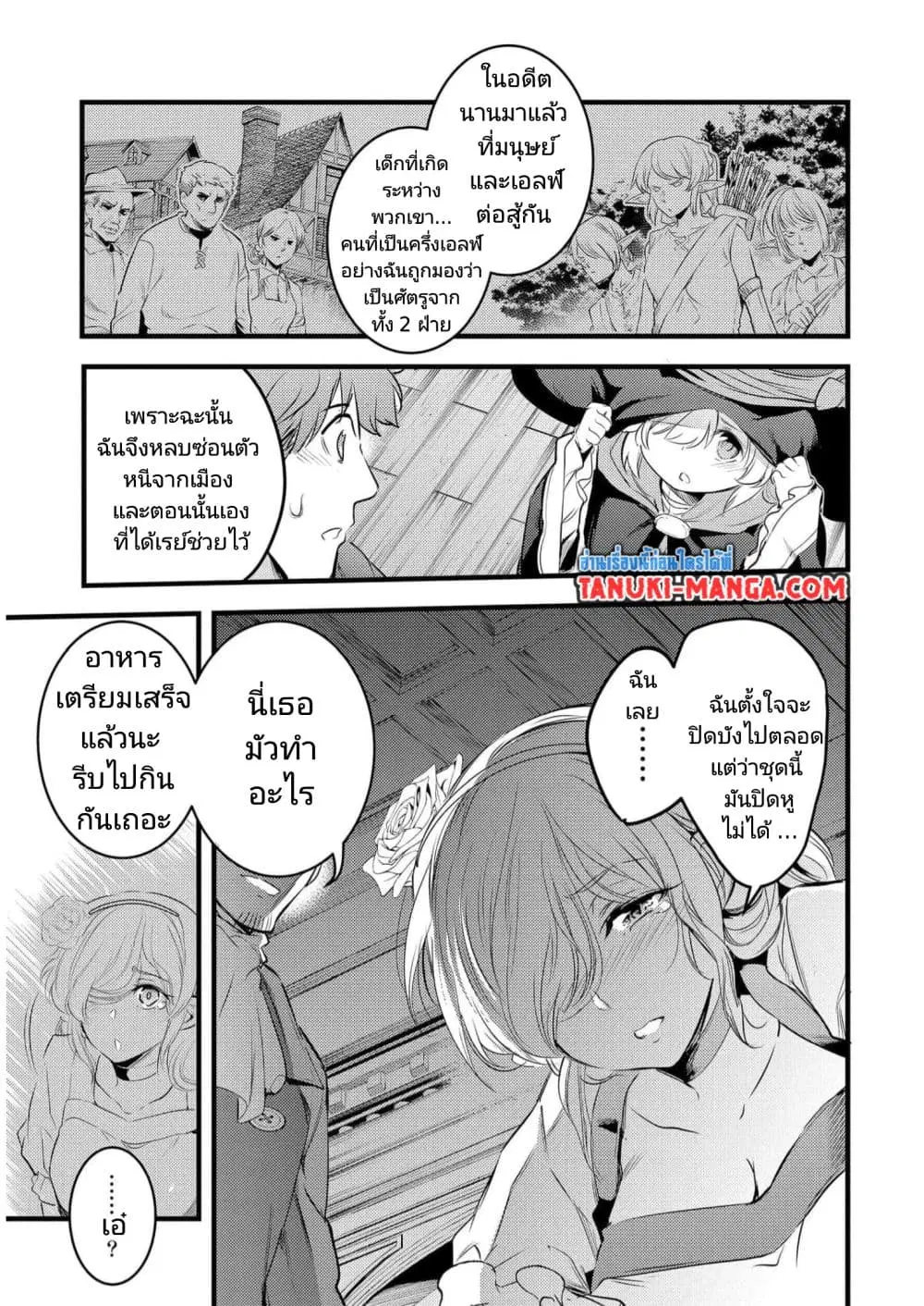 Seiken Shoujo Densetsu Intai Magiwa No Ossan Boukensha, Seiken Wo Nuite Eiyuu Ni Naru ตอนที่ 6.1 หน้า 3
