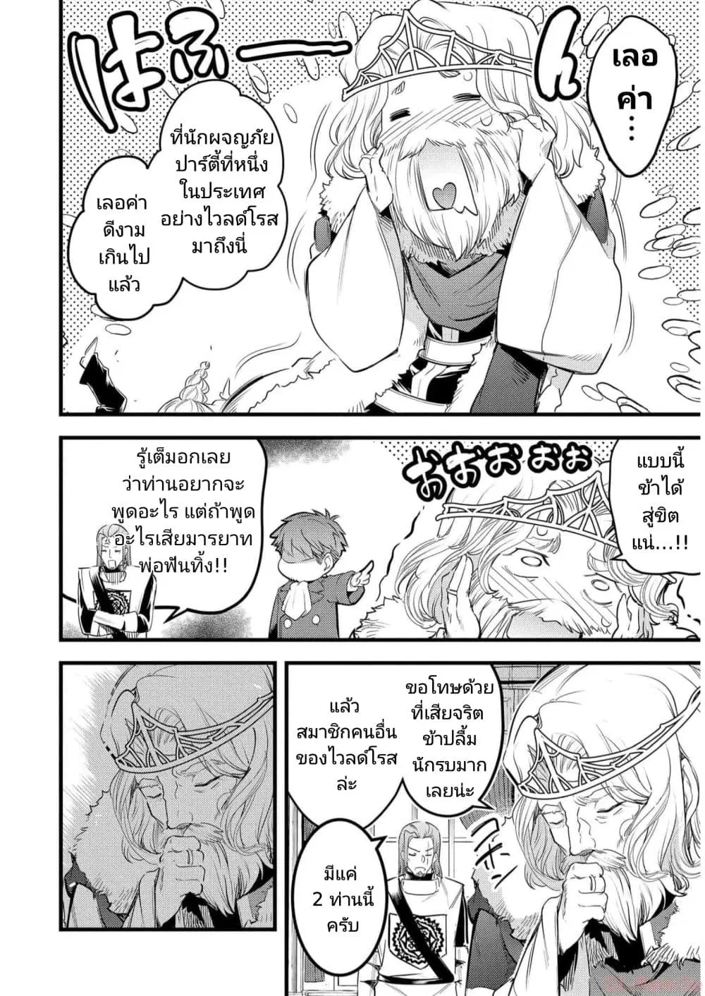 Seiken Shoujo Densetsu Intai Magiwa No Ossan Boukensha, Seiken Wo Nuite Eiyuu Ni Naru ตอนที่ 6.2 หน้า 1