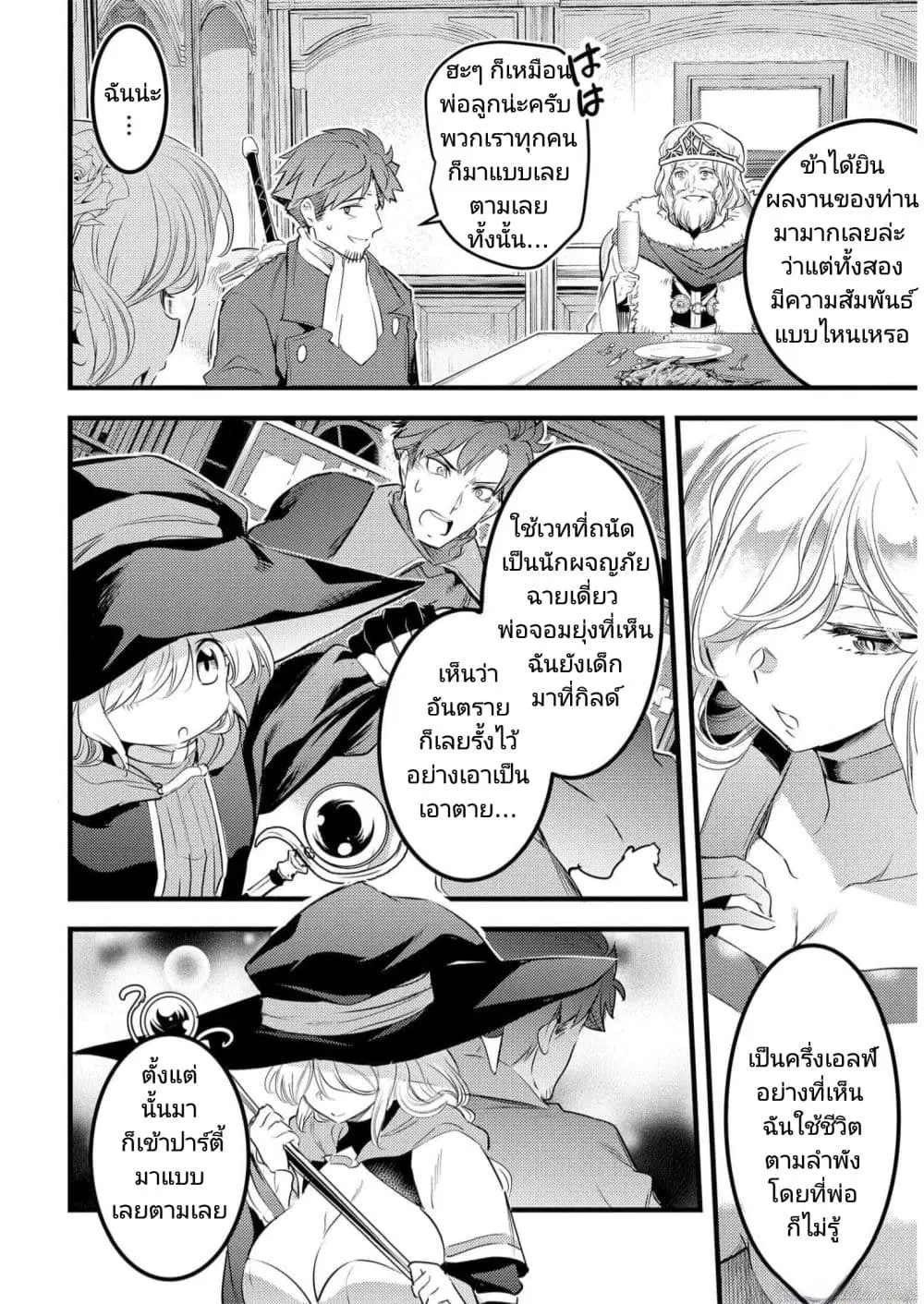 Seiken Shoujo Densetsu Intai Magiwa No Ossan Boukensha, Seiken Wo Nuite Eiyuu Ni Naru ตอนที่ 6.2 หน้า 2