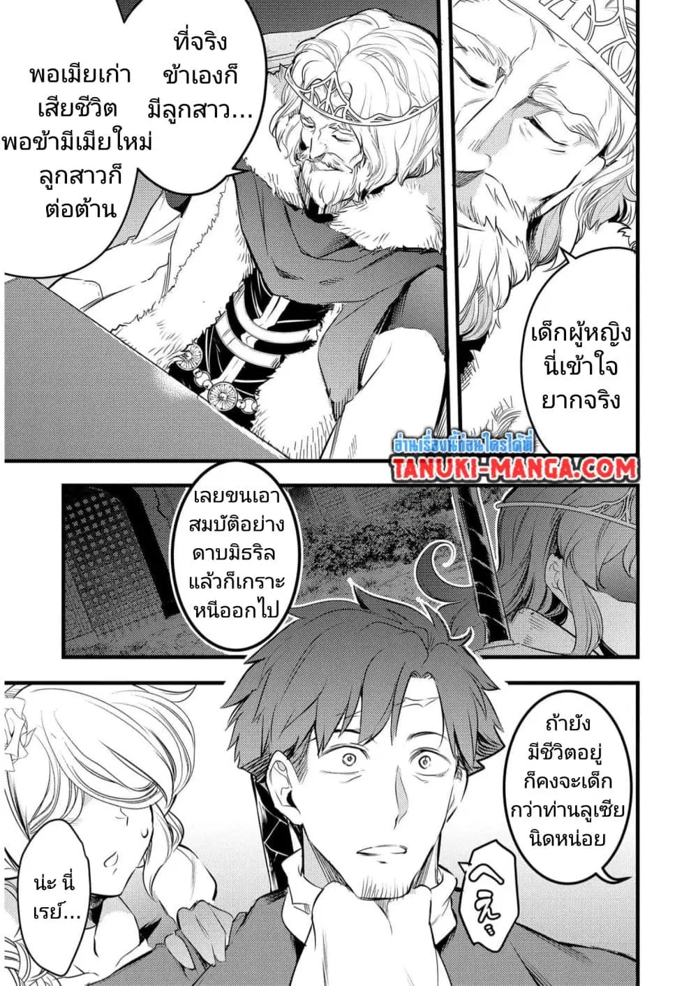 Seiken Shoujo Densetsu Intai Magiwa No Ossan Boukensha, Seiken Wo Nuite Eiyuu Ni Naru ตอนที่ 6.2 หน้า 3