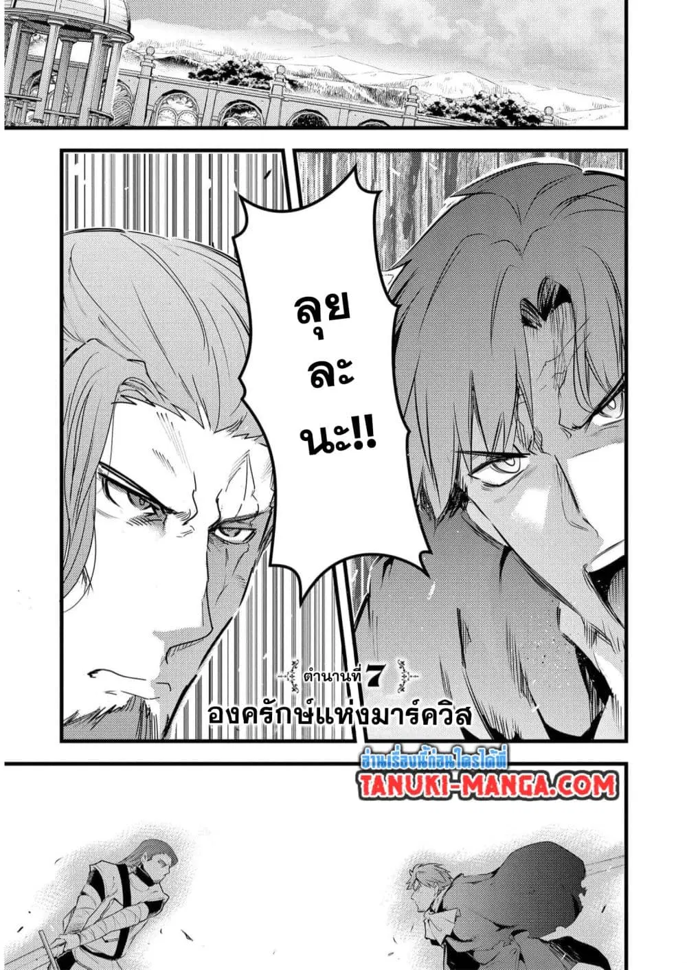 Seiken Shoujo Densetsu Intai Magiwa No Ossan Boukensha, Seiken Wo Nuite Eiyuu Ni Naru ตอนที่ 7.1 หน้า 1