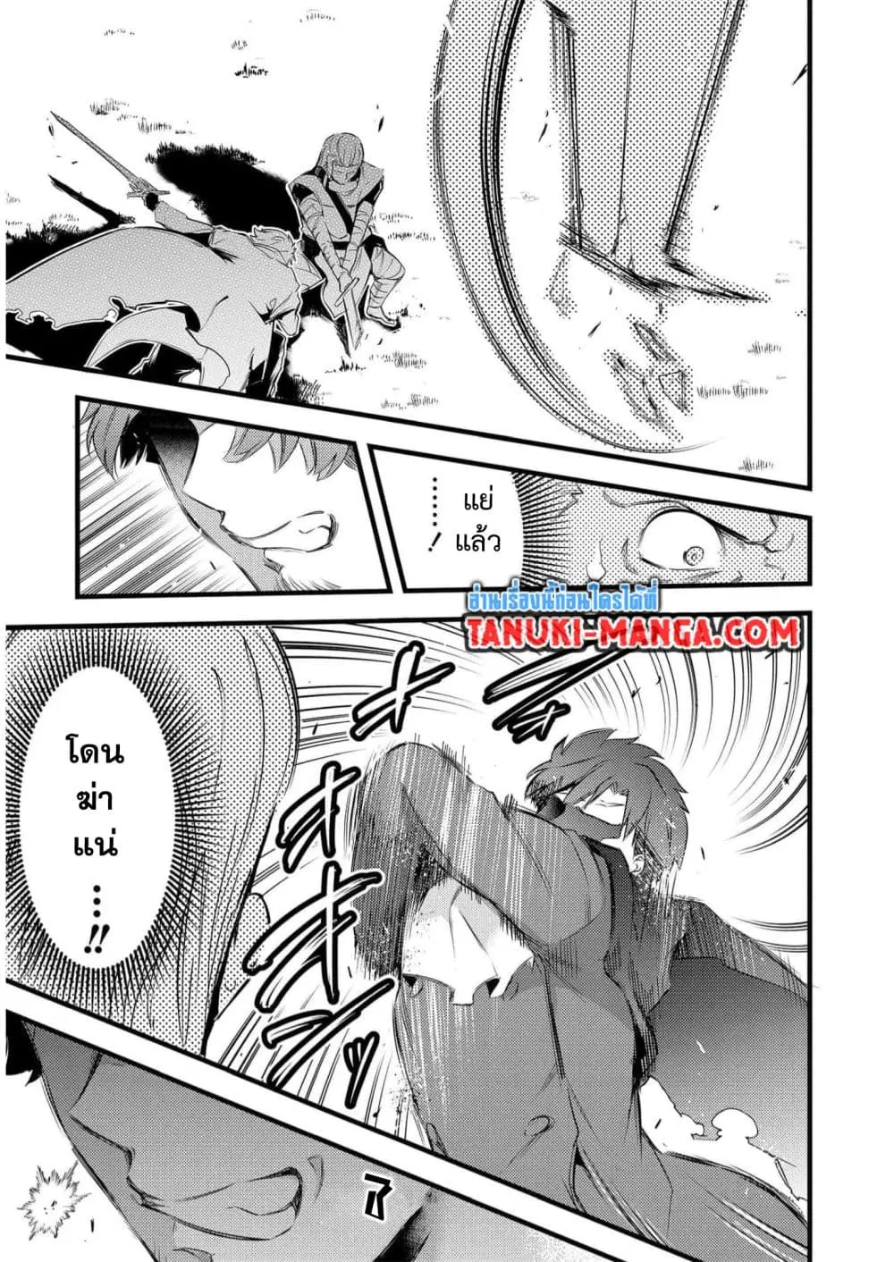 Seiken Shoujo Densetsu Intai Magiwa No Ossan Boukensha, Seiken Wo Nuite Eiyuu Ni Naru ตอนที่ 7.2 หน้า 1