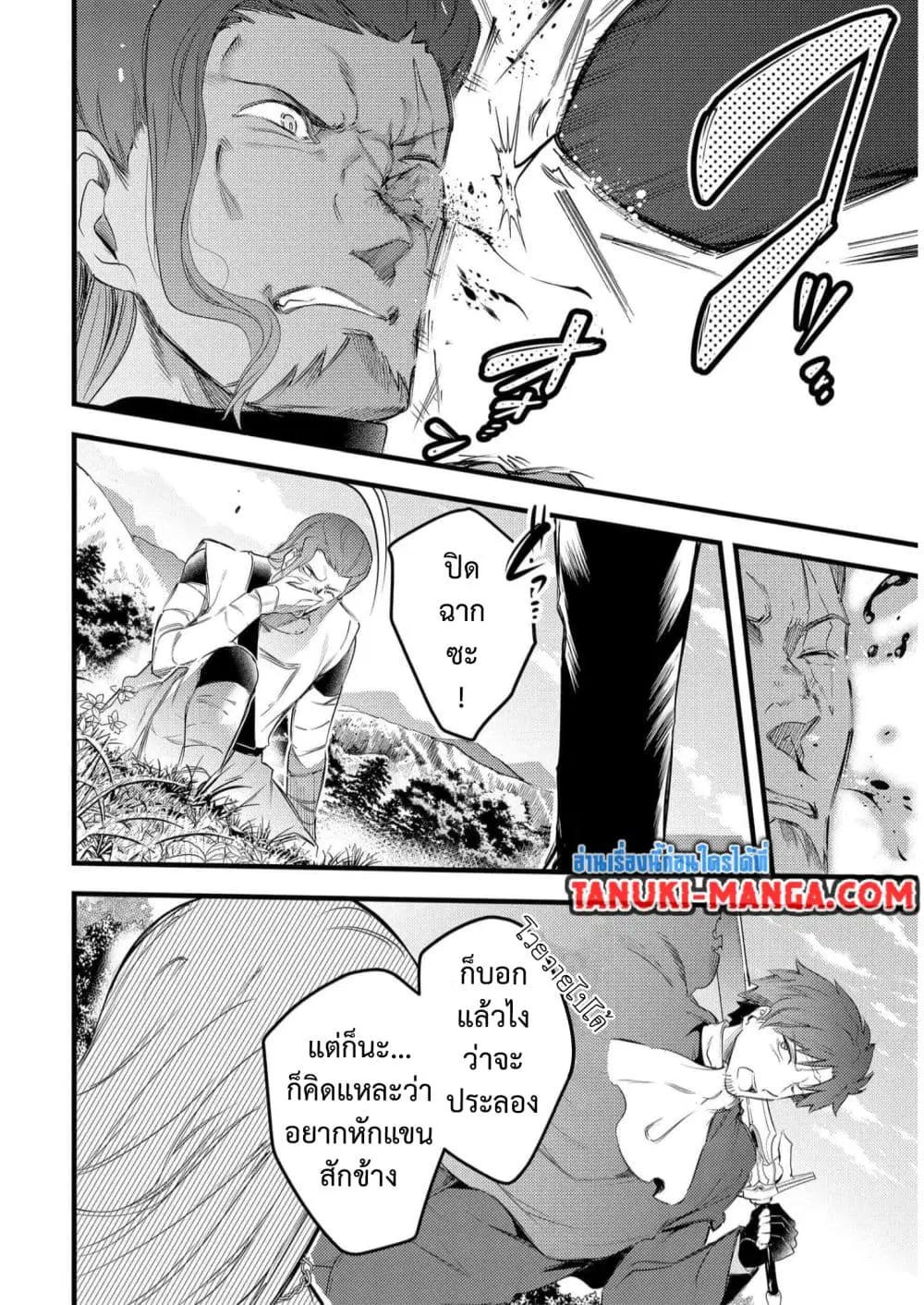 Seiken Shoujo Densetsu Intai Magiwa No Ossan Boukensha, Seiken Wo Nuite Eiyuu Ni Naru ตอนที่ 7.2 หน้า 2