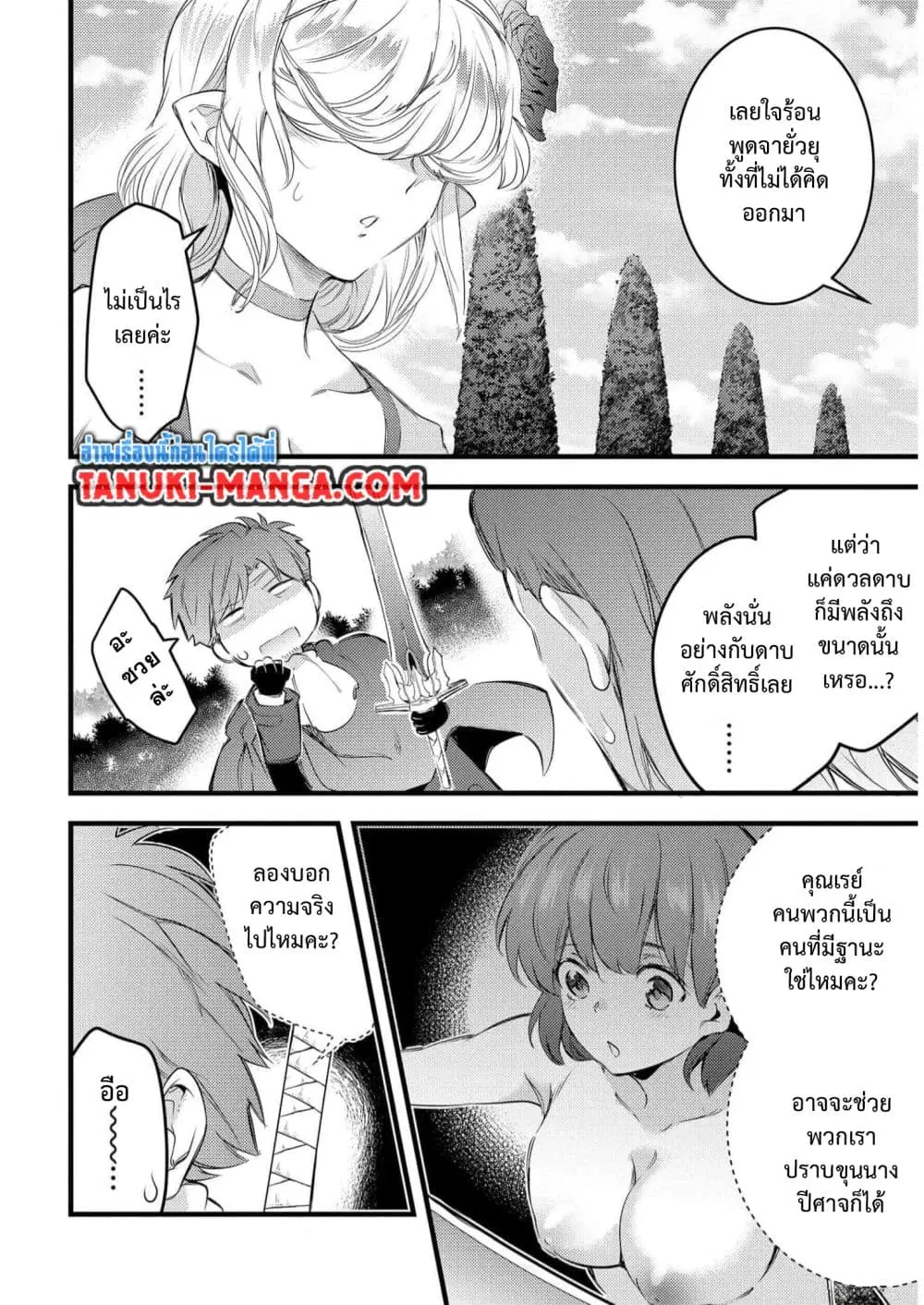Seiken Shoujo Densetsu Intai Magiwa No Ossan Boukensha, Seiken Wo Nuite Eiyuu Ni Naru ตอนที่ 7.2 หน้า 3