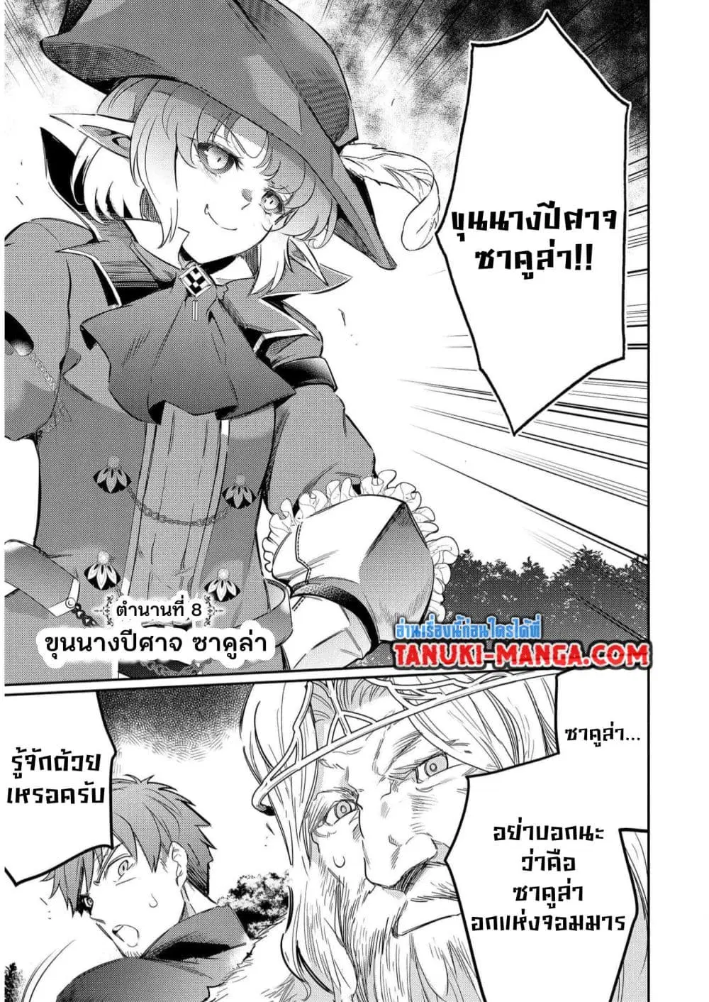 Seiken Shoujo Densetsu Intai Magiwa No Ossan Boukensha, Seiken Wo Nuite Eiyuu Ni Naru ตอนที่ 8 หน้า 1