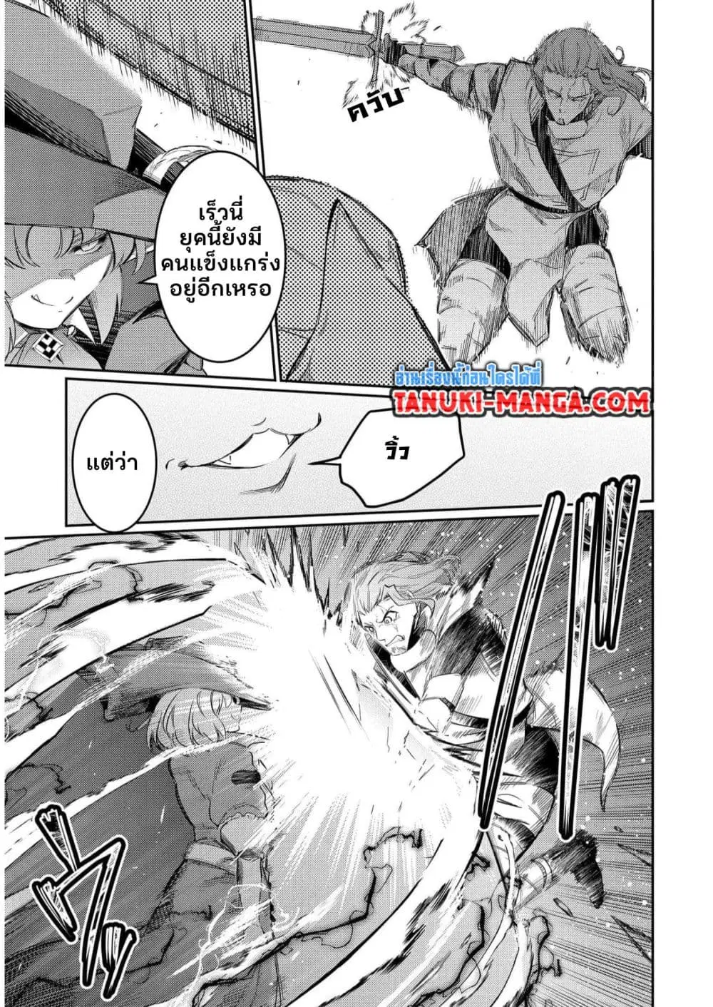 Seiken Shoujo Densetsu Intai Magiwa No Ossan Boukensha, Seiken Wo Nuite Eiyuu Ni Naru ตอนที่ 8 หน้า 2