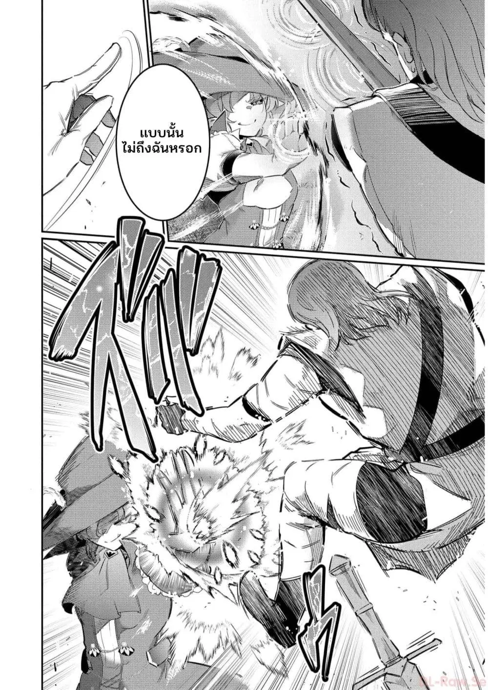 Seiken Shoujo Densetsu Intai Magiwa No Ossan Boukensha, Seiken Wo Nuite Eiyuu Ni Naru ตอนที่ 8 หน้า 3